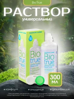 Раствор для контактных линз универсальный Biotrue 300 мл Bausch & Lomb 145297662 купить за 563 ₽ в интернет-магазине Wildberries