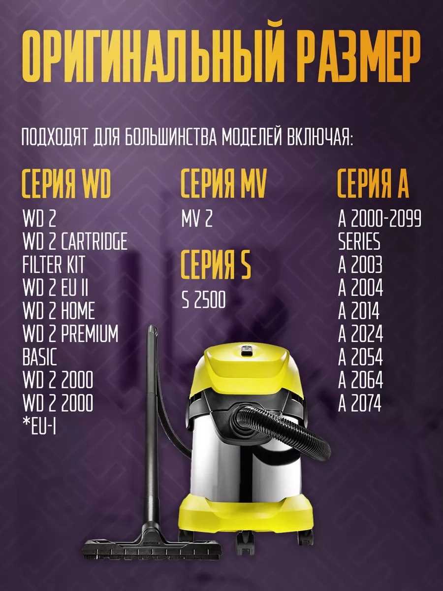 Мешки для пылесоса Karcher WD2 12 л, 5 шт синтетика