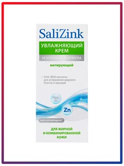 Салицинк Крем для жирной кожи 50 мл Salizink 145298288 купить за 374 ₽ в интернет-магазине Wildberries