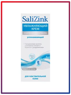 Салицинк Успокаиющий крем для лица 50 мл Salizink 145298289 купить за 269 ₽ в интернет-магазине Wildberries