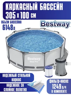 Бассейн каркасный 305х100 см с фильтр-насосом Bestway 145298965 купить за 21 314 ₽ в интернет-магазине Wildberries