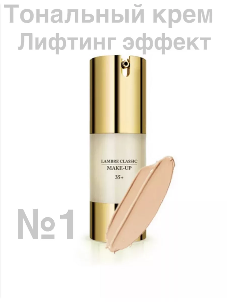 Тональный крем ламбре номер 1 MAKE UP 35+ Французский поцелуй 145299952  купить за 2 486 ₽ в интернет-магазине Wildberries