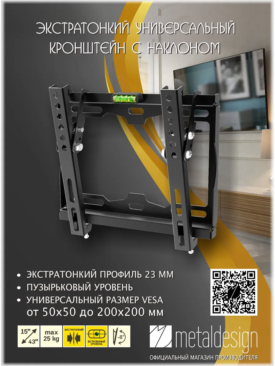 Кронштейн для ТВ MD 3202 EXTRASLIM, наклонный, VESA 200x200