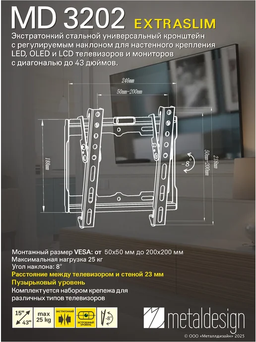 MD MetalDesign Кронштейн для ТВ MD 3202 EXTRASLIM, наклонный, VESA 200x200, 200x200, фото 2