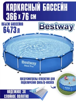 Бассейн каркасный 366х76 см Bestway 145300273 купить за 10 004 ₽ в интернет-магазине Wildberries