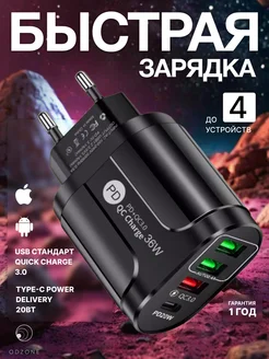 Быстрая зарядка для iPhone, адаптер блок с 3 USB+Type-C ODZONE 145301457 купить за 459 ₽ в интернет-магазине Wildberries