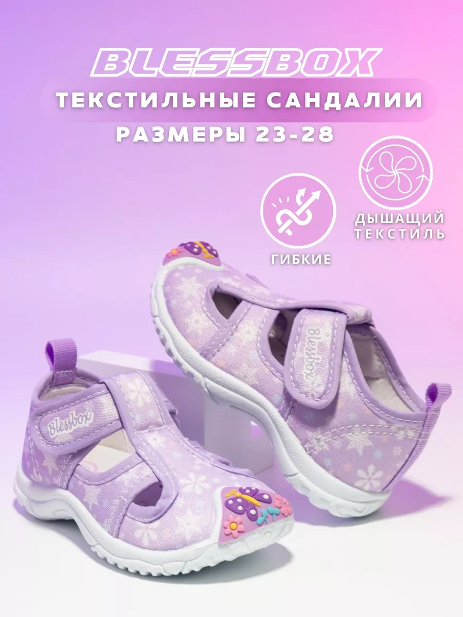 Текстильные сандалии