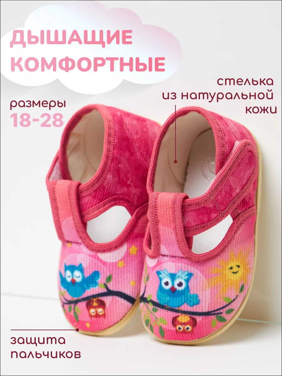 Тапочки "Совята"