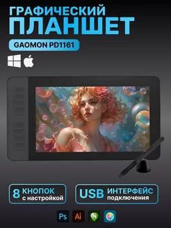 Графический планшет для рисования с экраном PD1161 GAOMON 145303605 купить за 17 402 ₽ в интернет-магазине Wildberries