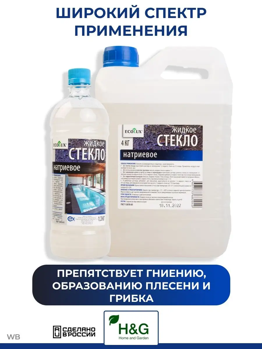 Жидкое стекло силикатный клей 1.3кг Сот-К 145304139 купить за 296 ₽ в  интернет-магазине Wildberries