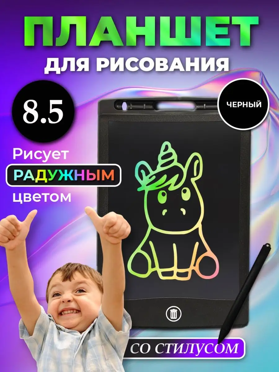 Планшет для рисования цветной с LCD экраном baibian 145304712 купить в  интернет-магазине Wildberries