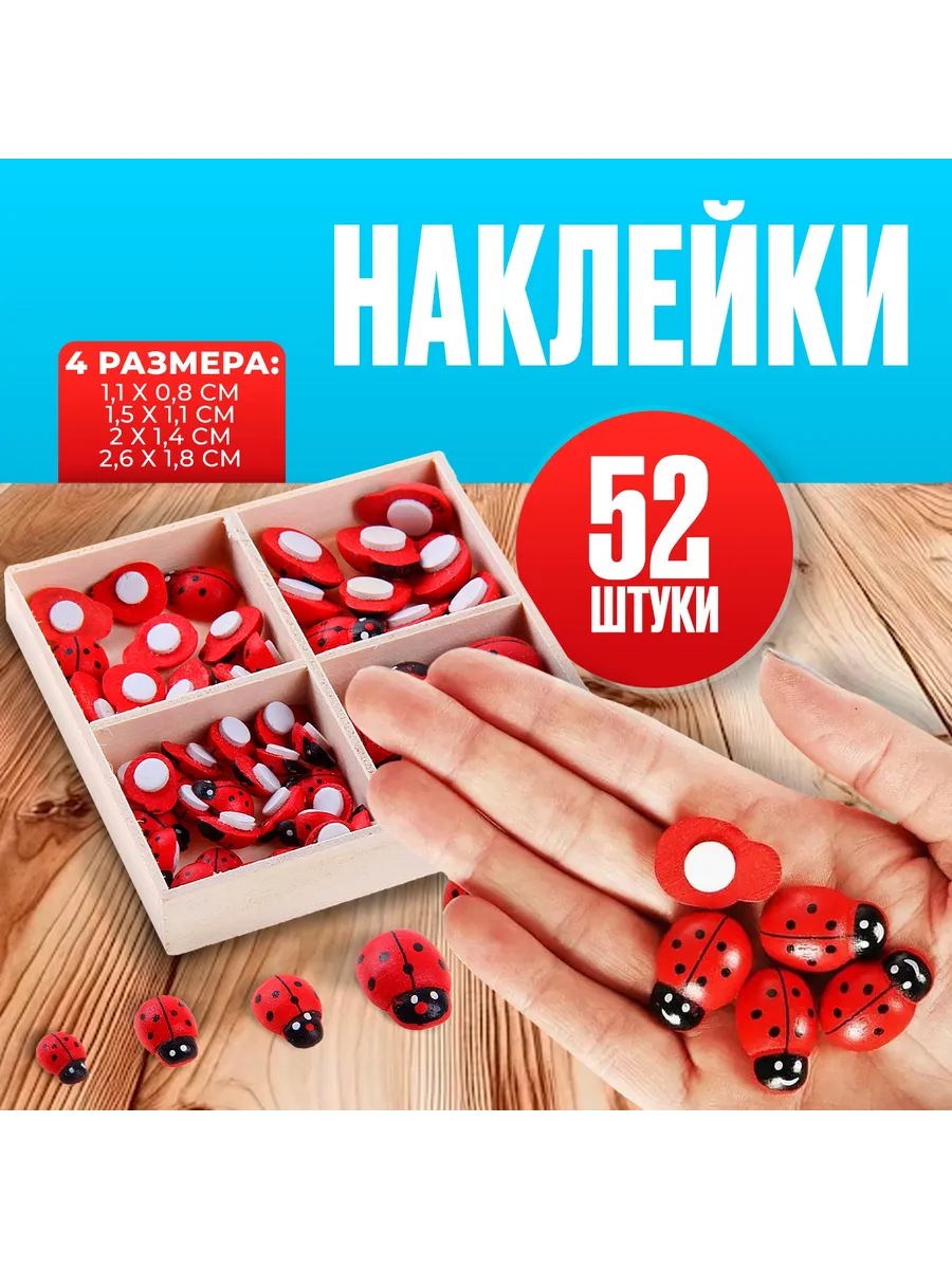 Наклейки божьи коровки для декора 4 размера набор 52 шт.