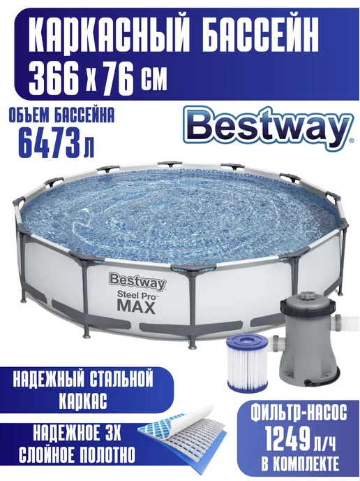 Bestway Бассейн каркасный 366х76 см с фильтром-насосом