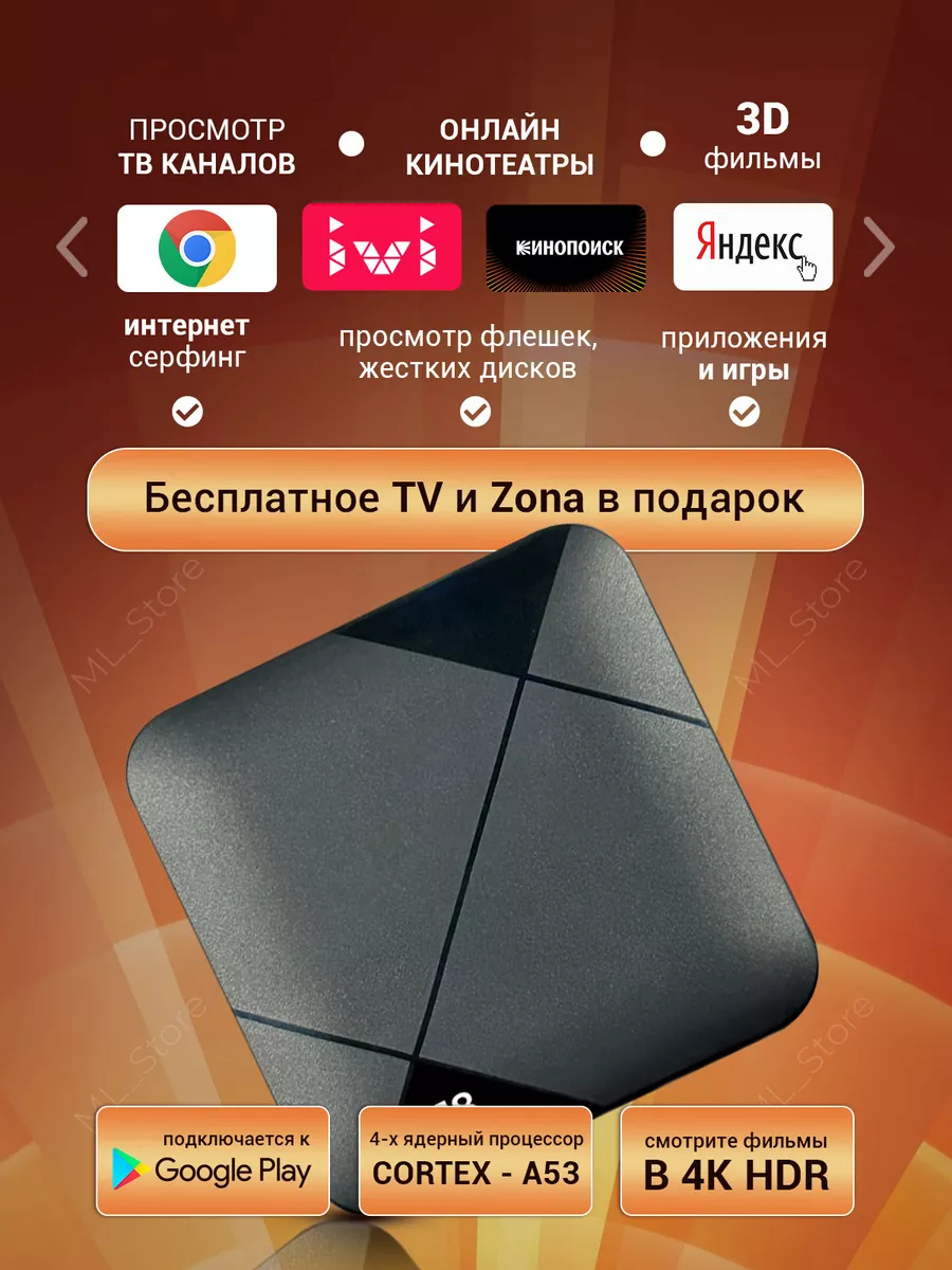 ML_Store Tv box: игровая приставка для детей.