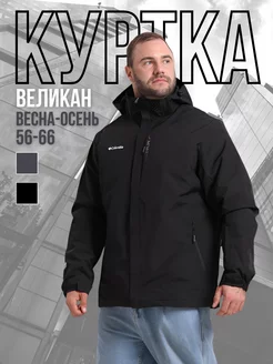 Куртка демисезонная Columbia 145305784 купить за 4 295 ₽ в интернет-магазине Wildberries