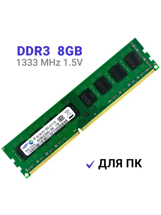 Ddr3 hot sale 1333 8gb