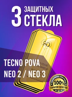 Стекло Tecno Pova Neo 2 Neo 3 MixGlass 145306222 купить за 182 ₽ в интернет-магазине Wildberries