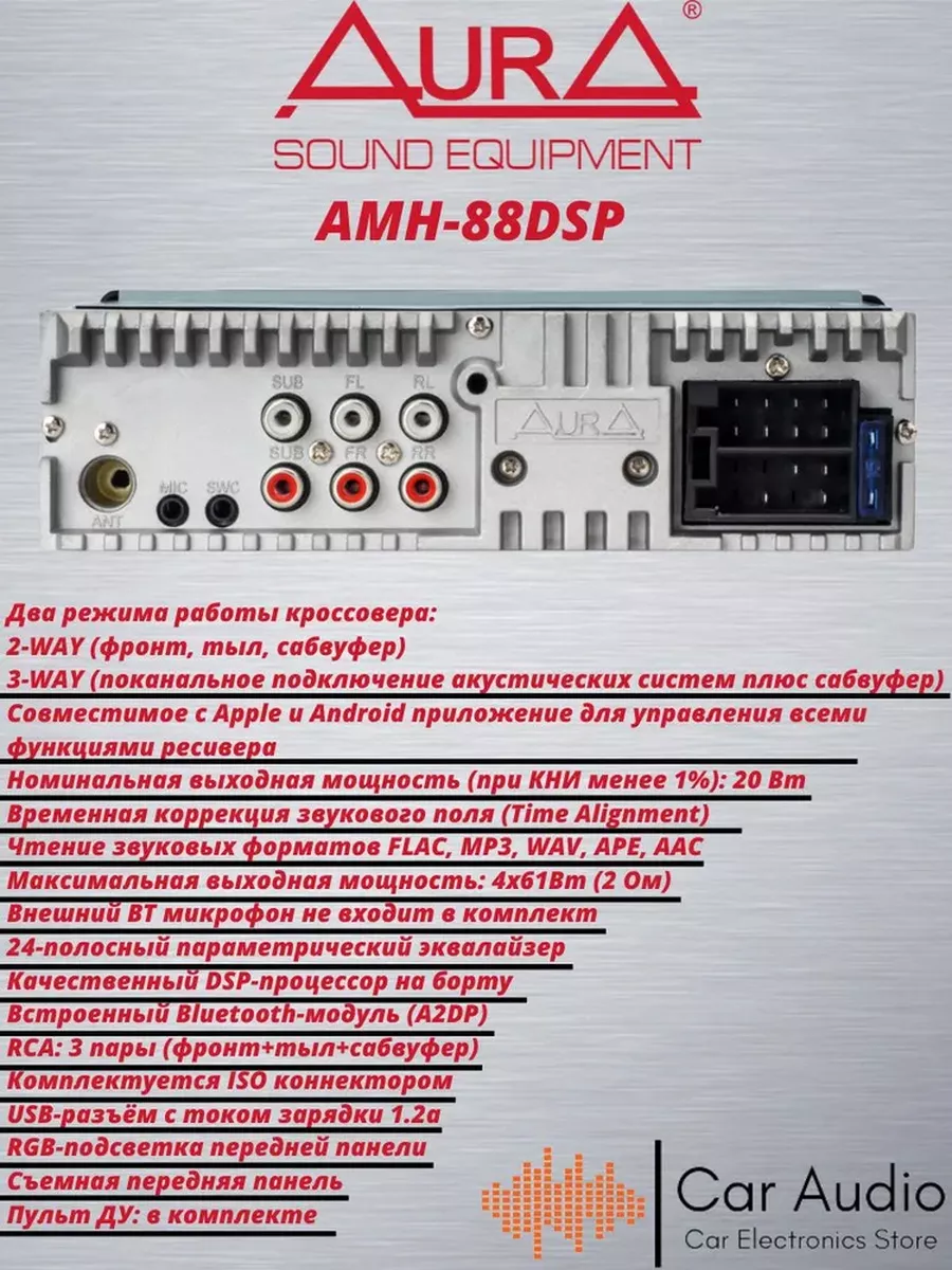 Магнитола AMH-88DSP процессорная AurA Sound Equipment 145306324 купить за 7  418 ₽ в интернет-магазине Wildberries