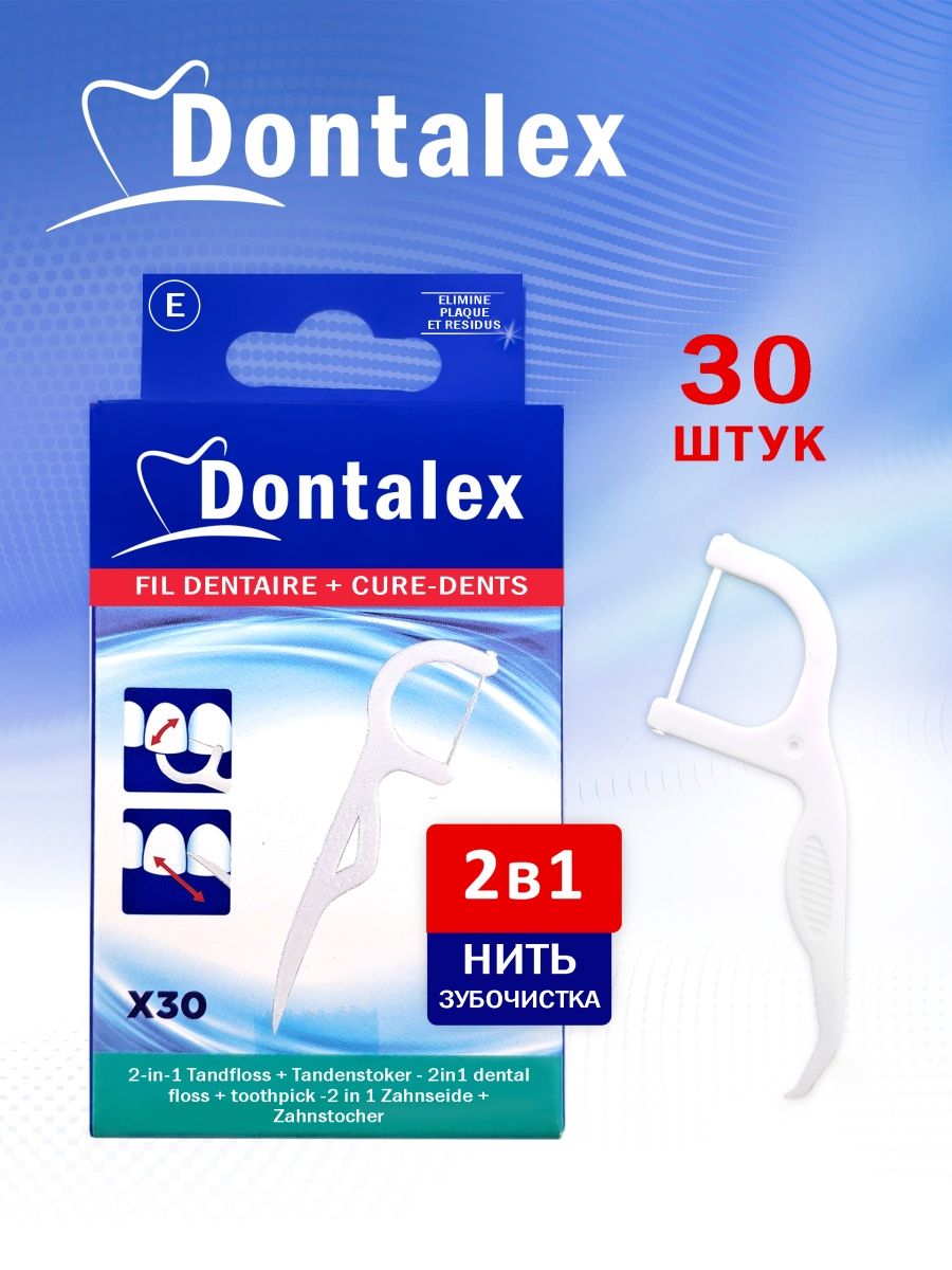 Флостик. Флостики зубные. Dontalex. Флостики Pesitro.