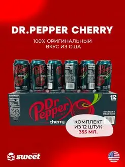 Газировка Доктор Пеппер Вишня 355мл 12шт (США) Dr. Pepper 145306611 купить за 2 586 ₽ в интернет-магазине Wildberries