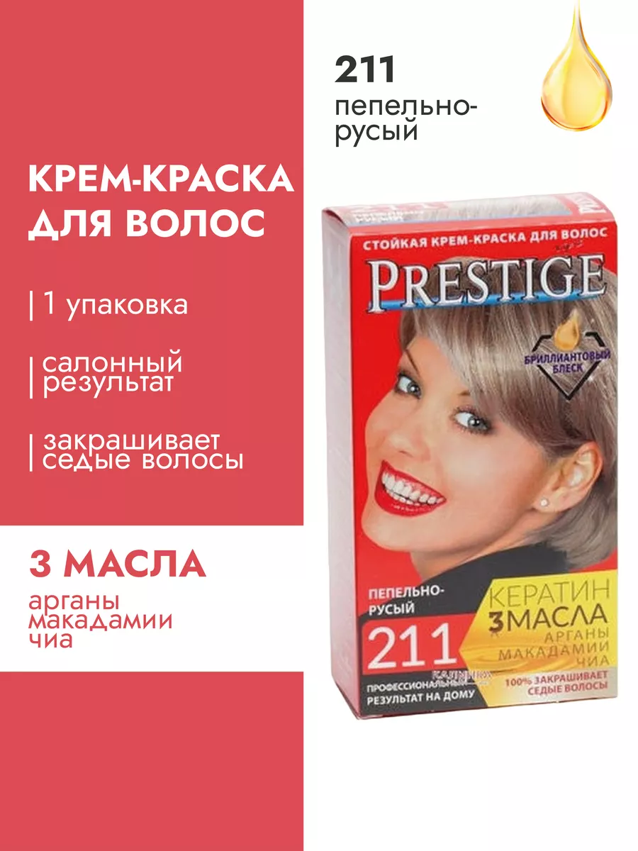 Крем-краска для волос PRESTIGE 211 Пепельно-русый VIP`S PRESTIGE 145306794  купить за 365 ₽ в интернет-магазине Wildberries