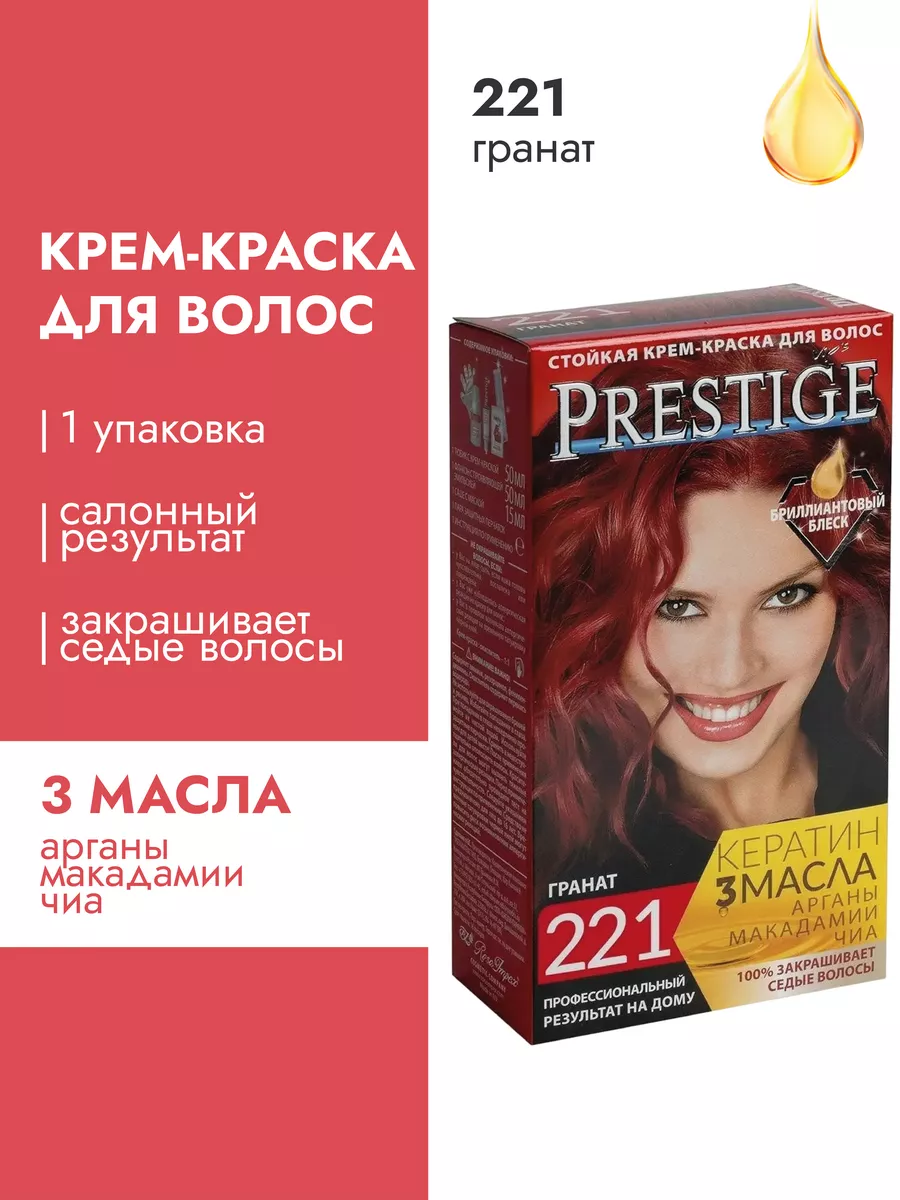 Крем-краска для волос PRESTIGE 221 Гранат VIP`S PRESTIGE 145306807 купить  за 365 ₽ в интернет-магазине Wildberries