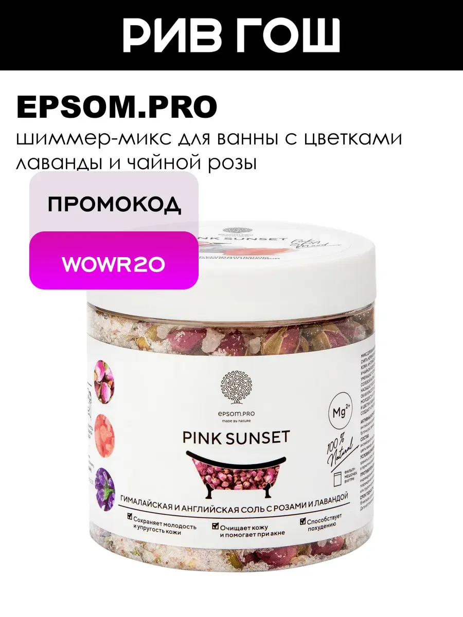 Смесь для ванной Pink Sanset 480 г