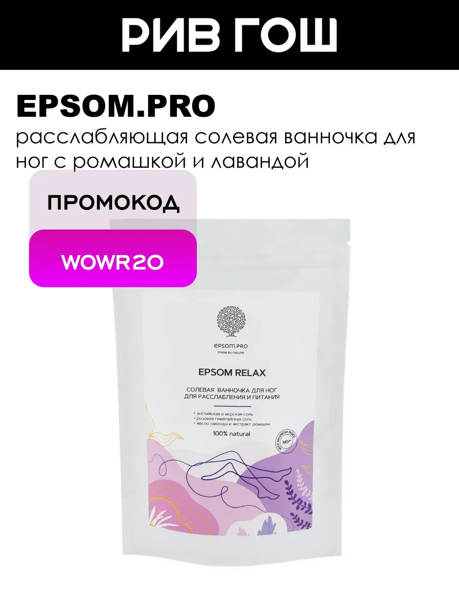 Солевая ванночка для ног Epsom Relax 400 г
