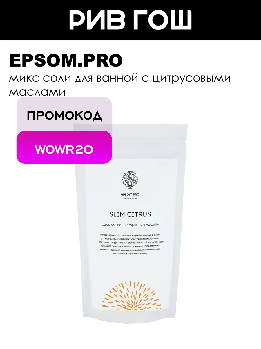 Соль для ванн Slim Citrus 500 г