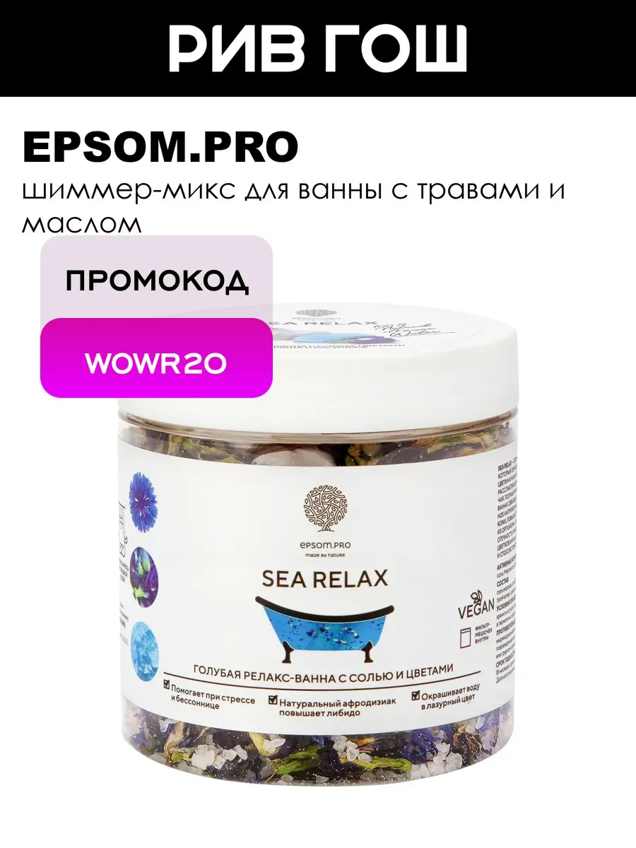Смесь для ванной Sea Relax 480 г