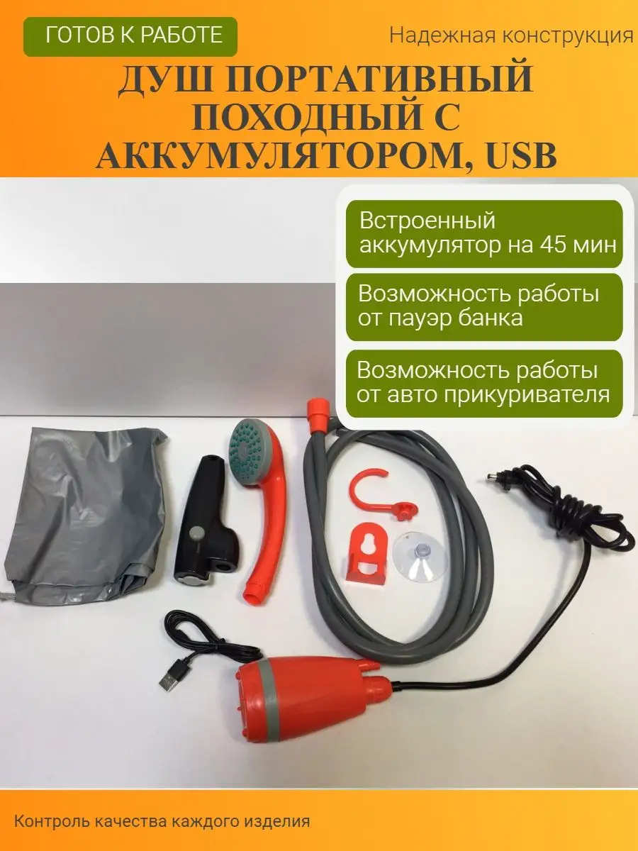 Походный душ аккумуляторный USB ТД ЭКВАТОР 145307150 купить за 1 902 ₽ в  интернет-магазине Wildberries