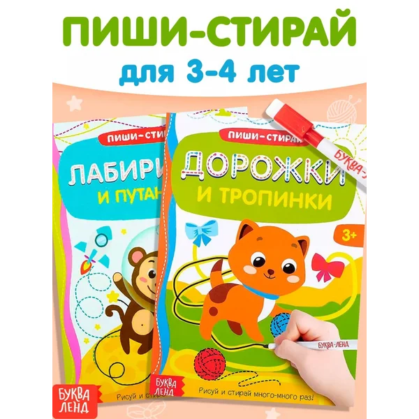 Книги для малышей многоразовая тетрадь с маркером