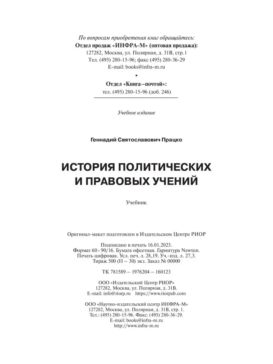 История политических и правовых учений. РИОР 145307379 купить за 1 766 ₽ в  интернет-магазине Wildberries