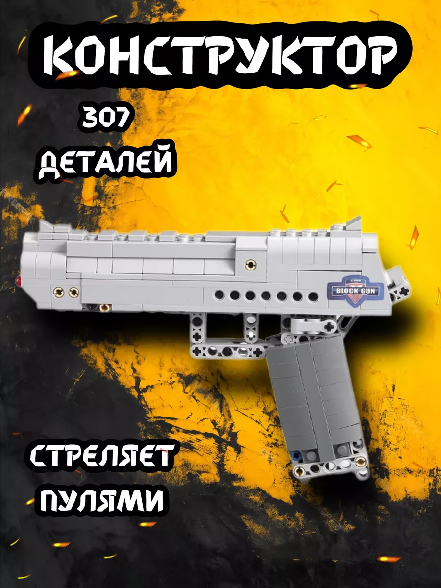 Пистолет