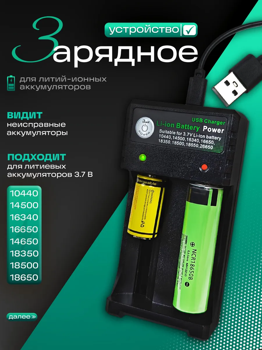 Зарядное устройство для 2-х аккумуляторов 18650 3.7-4.2V