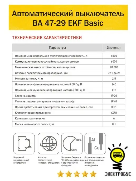 Электробус Автоматический выключатель EKF 4,5кА ВА 47-29 Basic, серый, фото 2