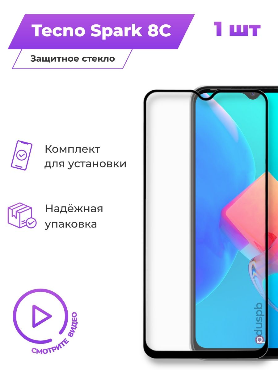 Защитное стекло для tecno spark