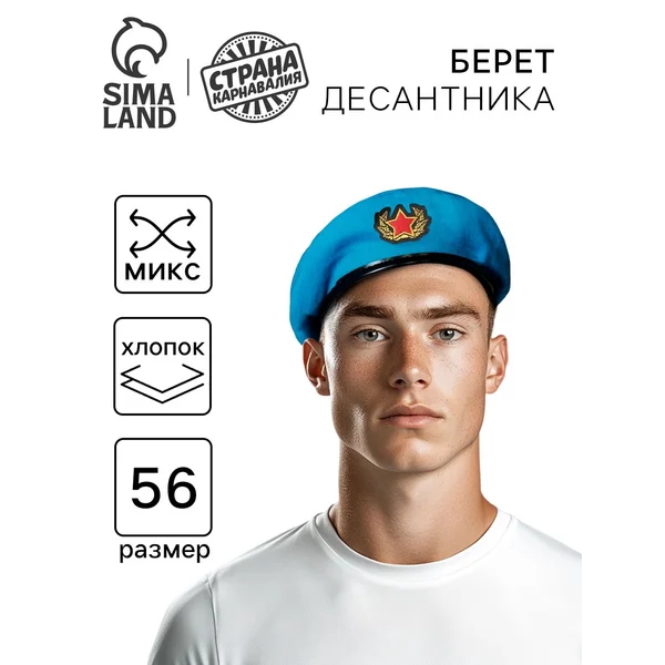 Карнавальный берет мужской "Военный", оттенки МИКС