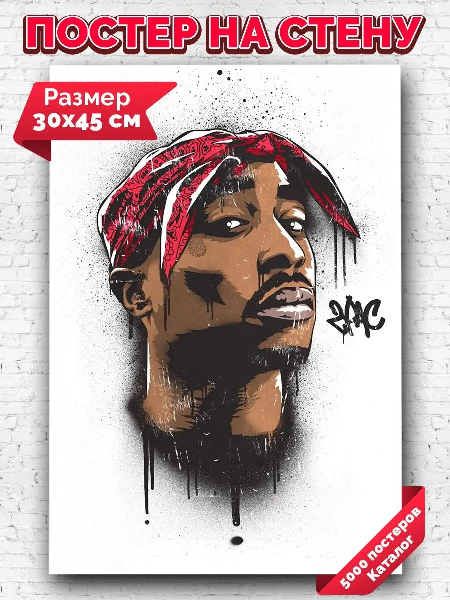 Постеры Тупак Шакур картина постер для интерьера 2 pac Arthata постеры на  стену - постеры интерьерные 145311236 купить за 261 ₽ в интернет-магазине  Wildberries