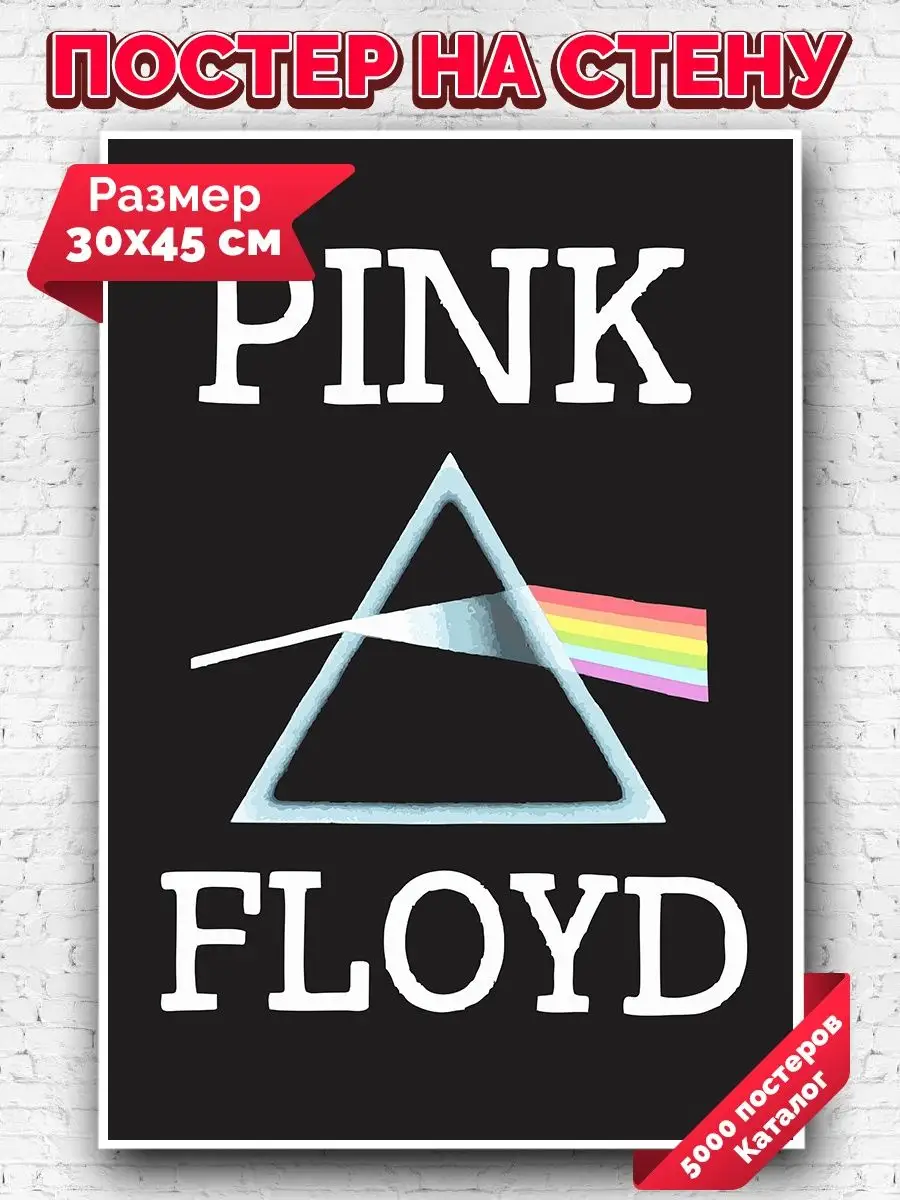 Постеры Пинк Флойд картина на стену постер Pink Floyd Arthata постеры на  стену - постеры интерьерные 145311300 купить за 264 ₽ в интернет-магазине  Wildberries