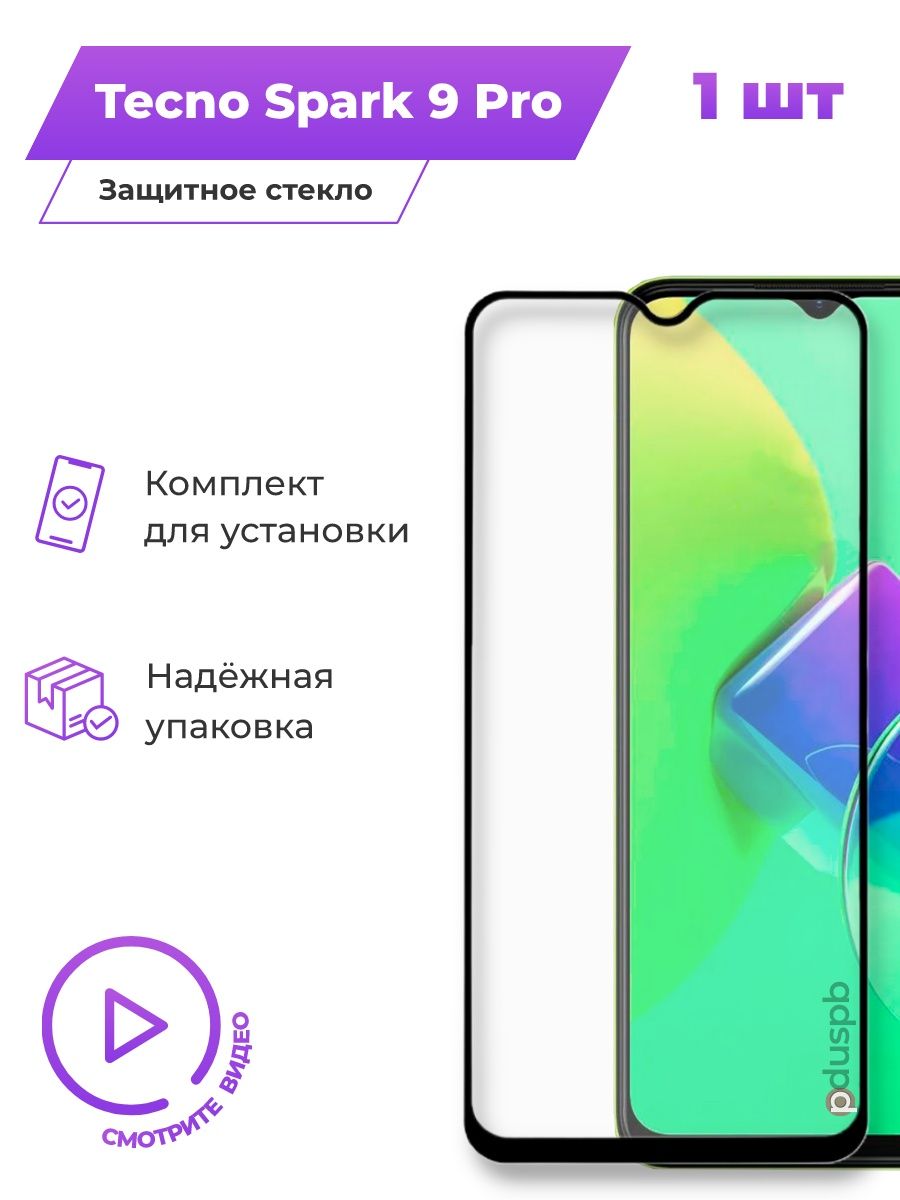 Tecno spark pro стекло