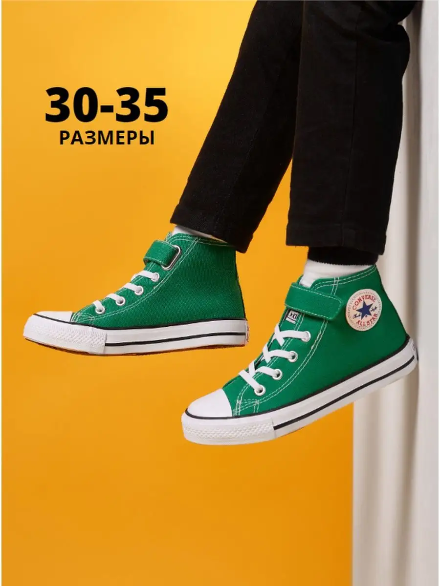 Кеды конверсы высокие детские и подростковые на липучке Converse 145312615  купить за 1 298 ₽ в интернет-магазине Wildberries