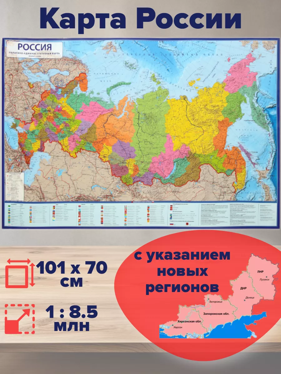 Карта России политическая настенная M&K Trade 145312694 купить за 381 ₽ в  интернет-магазине Wildberries