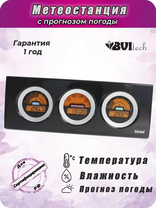 Uniel Погодная станция с внешним датчиком температуры и влажности, черный, фото 2