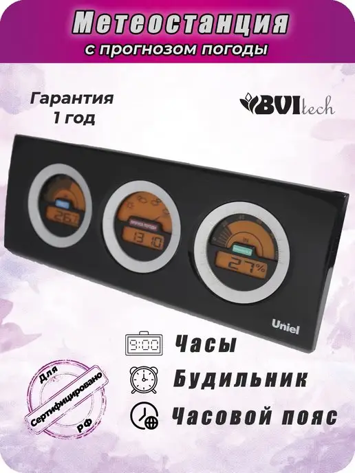 Uniel Погодная станция с внешним датчиком температуры и влажности, черный, фото 3