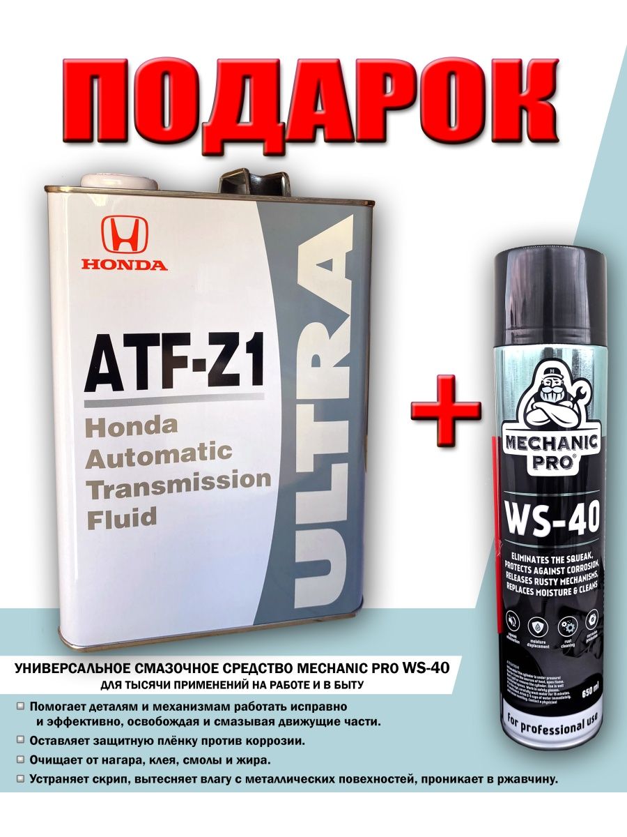Honda atf z1 купить. Honda Ultra ATF-z1. Масла Ultra ATF-z1.. Масло в АКПП Хонда ATF z1. ATF z1 цвет.
