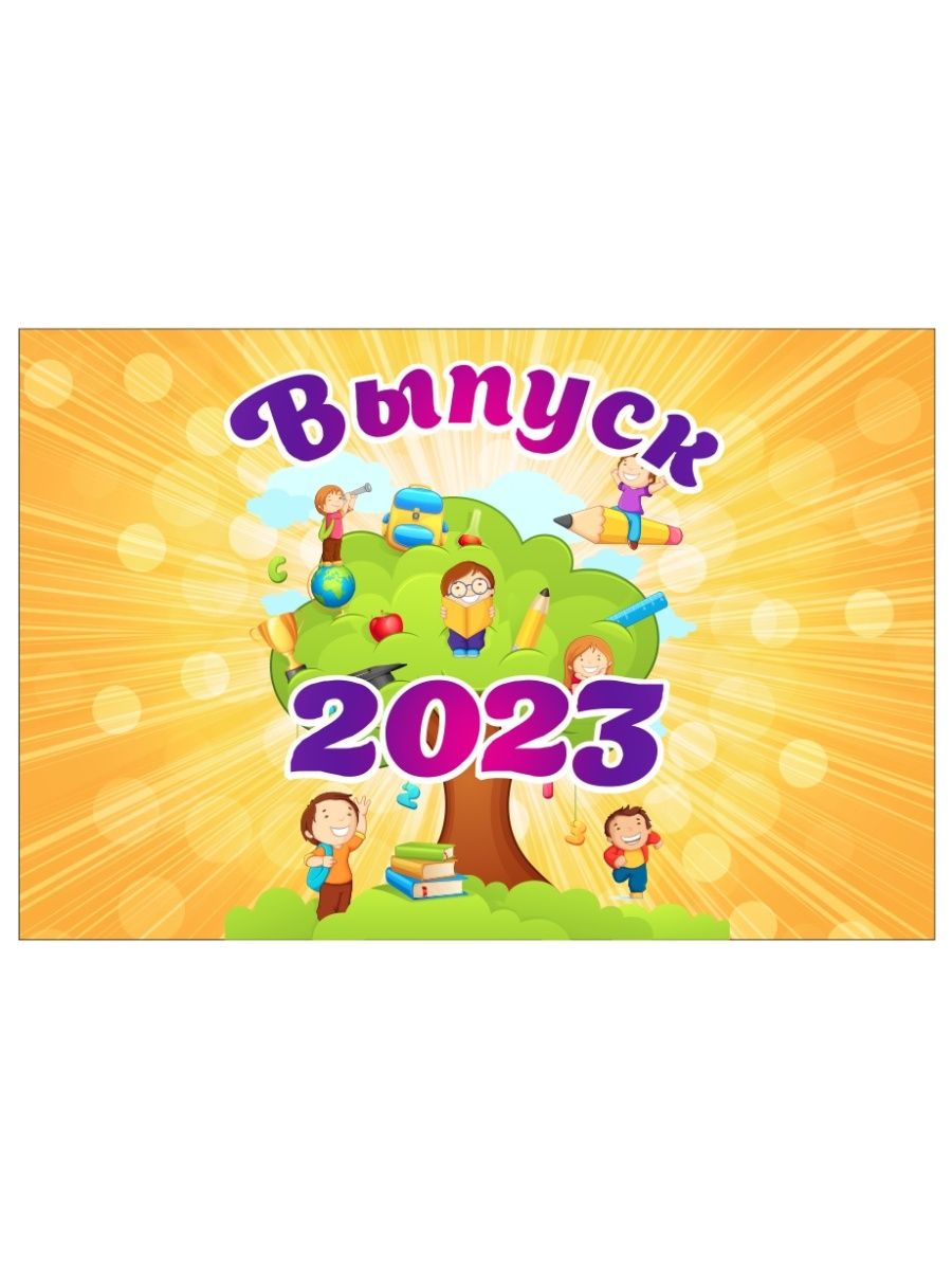 Дата выпуска 2023