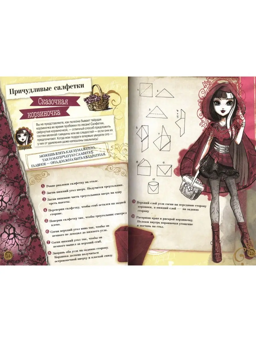 Ever After High. Классный журнал. Волшебное чаепитие. Monster High  145319201 купить в интернет-магазине Wildberries