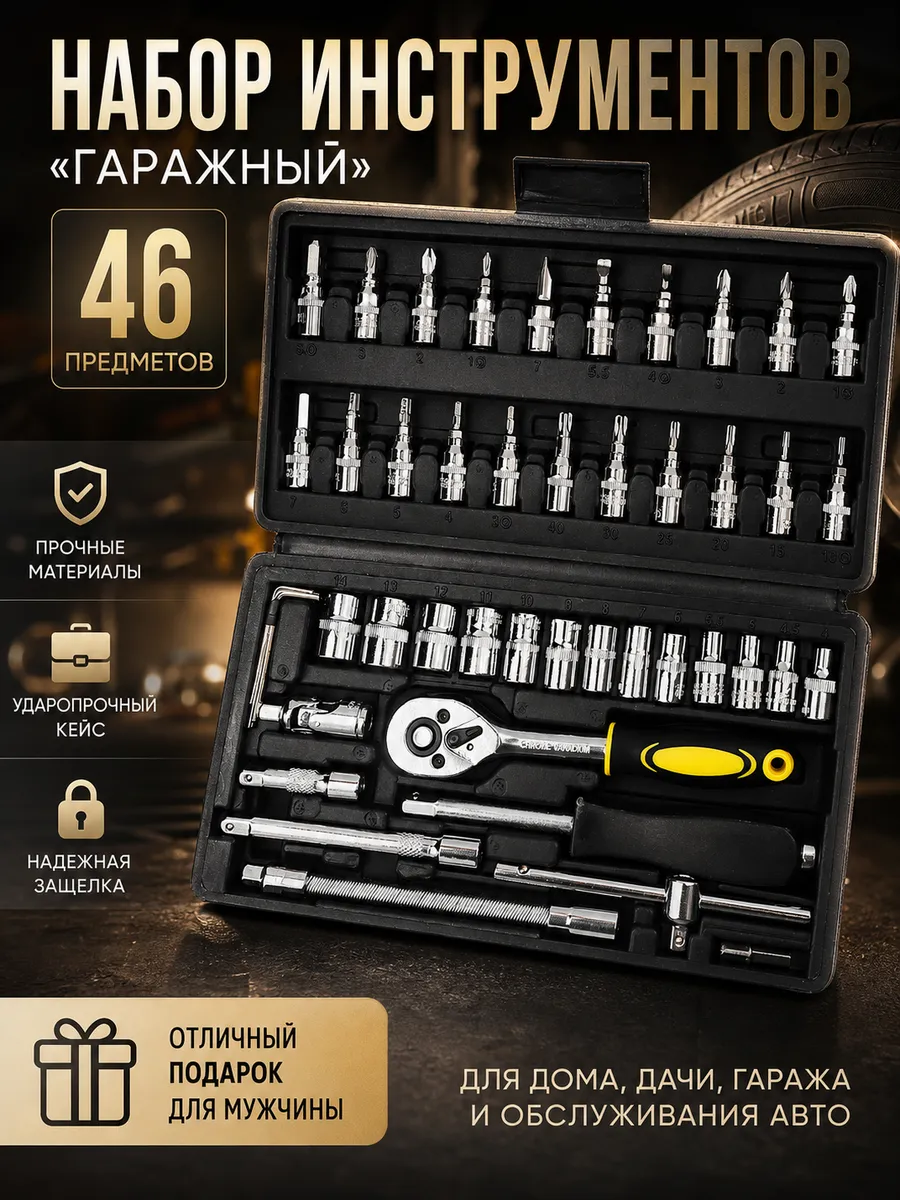 Набор инструментов для автомобиля в чемодане