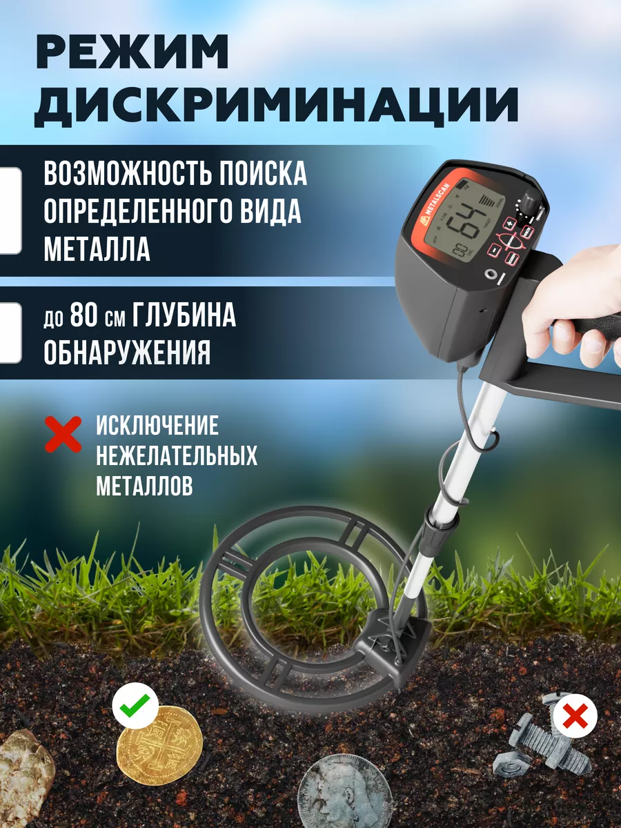 Металлоискатель грунтовый поисковый MetalScan 145320589 купить за 5 600 ₽ в  интернет-магазине Wildberries